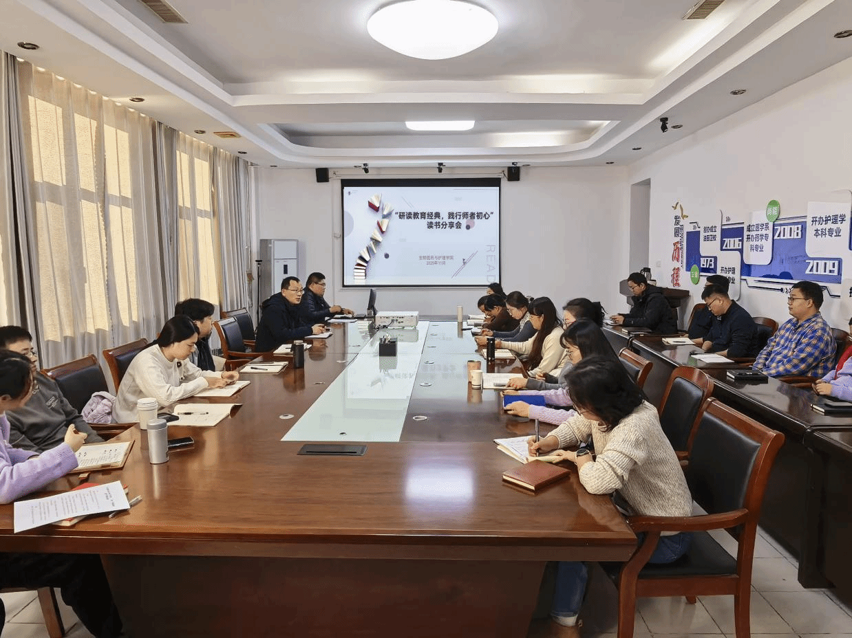 我院举办“研读教育经典，践行师者初心”读书分享活动