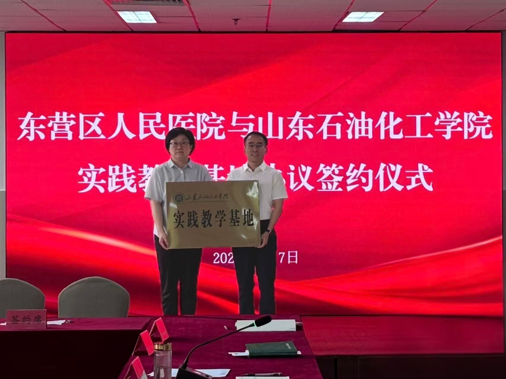 我院赴东营区人民医院开展访企拓岗暨实践教学基地签约仪式