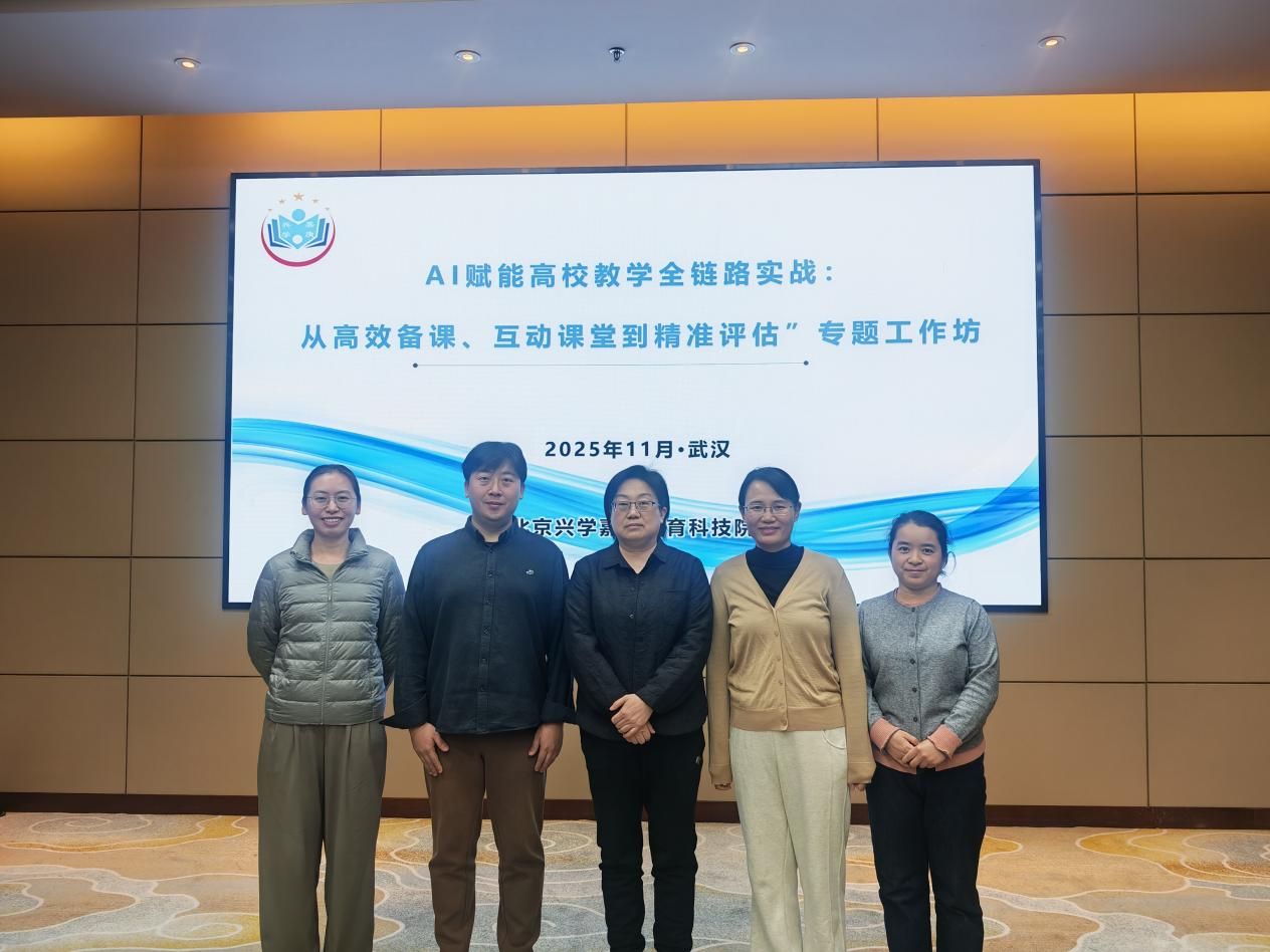 我院教师参加“AI赋能高校教学全链路实战”专题培训