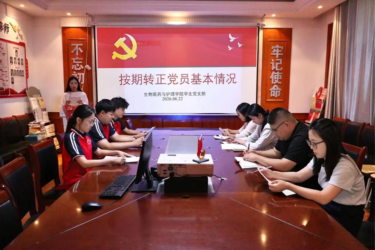 我院学生党支部召开预备党员转正大会