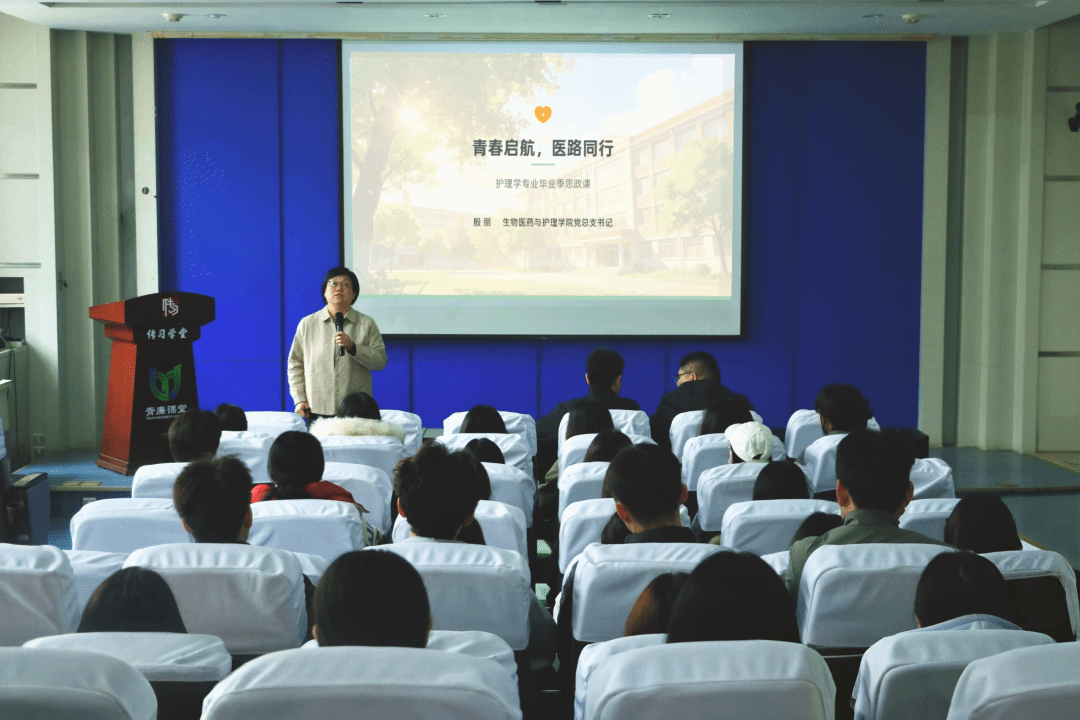 医路芳华｜我院党总支书记殷丽为2026届毕业生讲授思政课