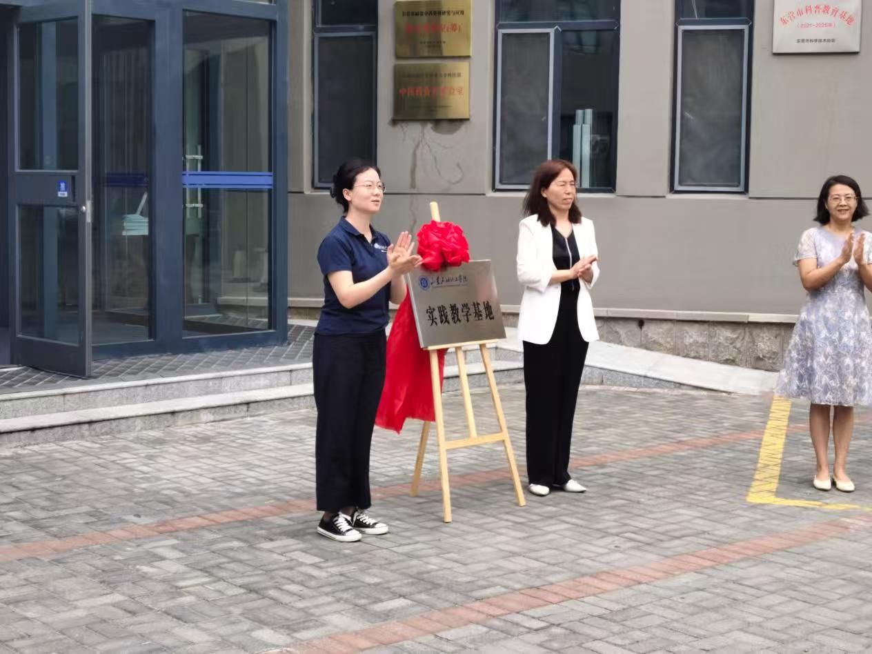 我院与东营市食品药品检验研究院举办药学实践教学基地签约仪式