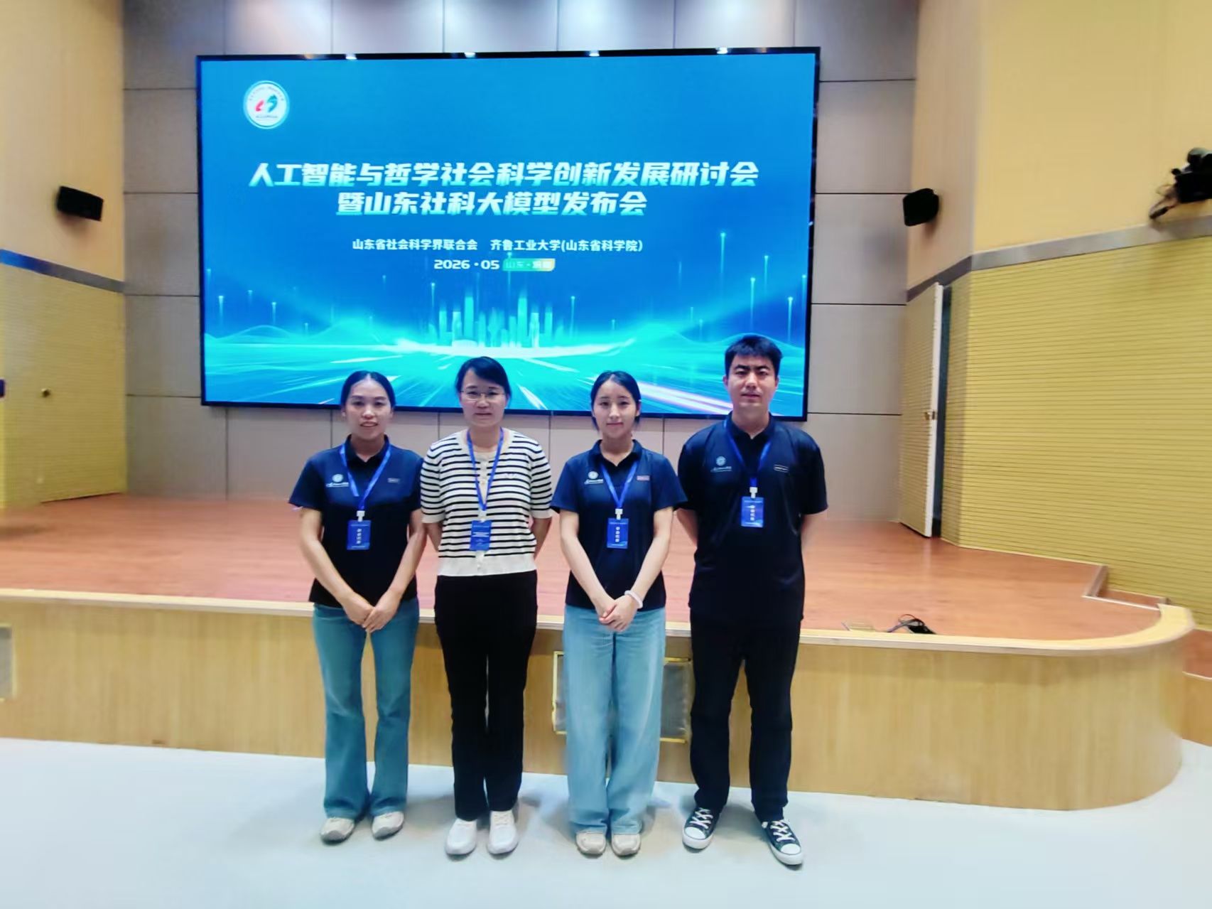我院教师参加人工智能与哲学社会科学创新发展研讨会