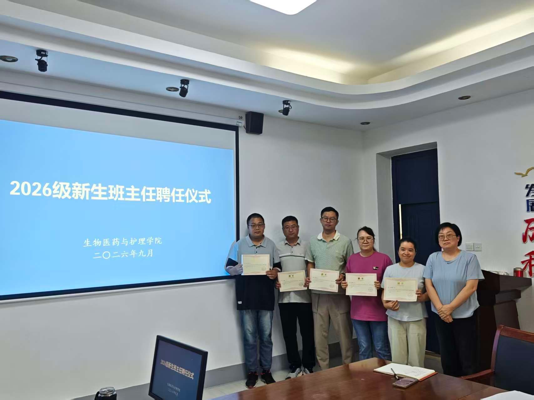 我院举行2026级新生班主任聘任仪式