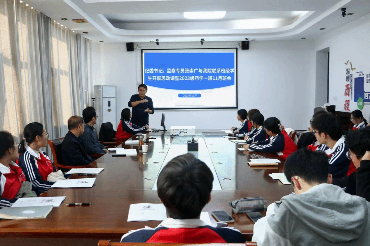 校党委委员、纪委书记张崇广参加我院2023级药学一班 主题班会并讲授思政课